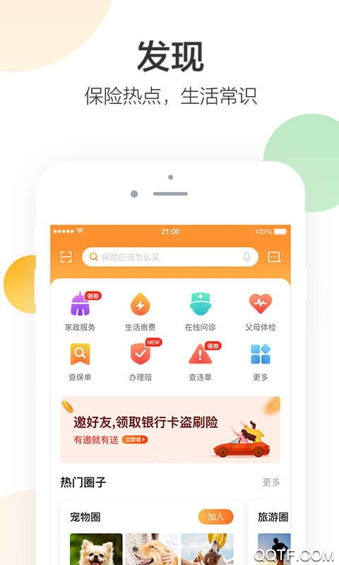 平安好生活app官方版 v2.69.1 安卓版3