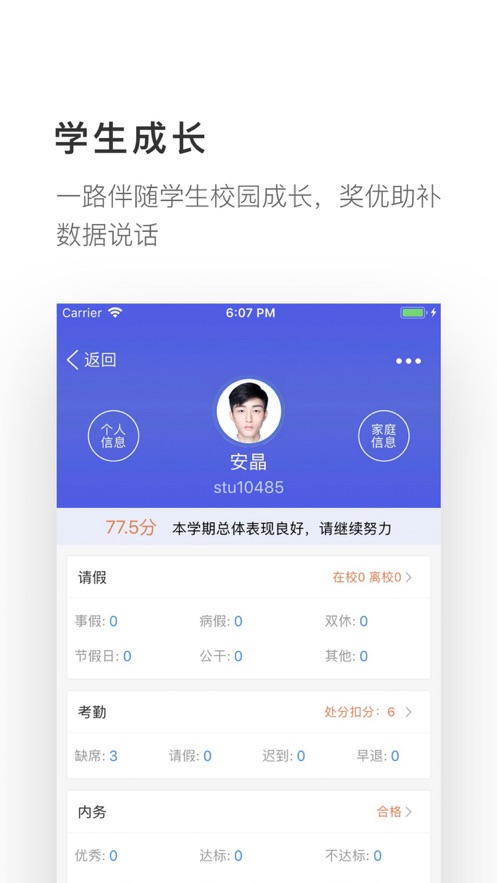 爱班级ios版v4.3.115