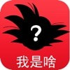 疯狂猜剪影红包版安卓版下载_疯狂猜剪影红包版手机版下载