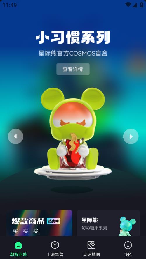 潮游星球app官方版 v1.0.9 安卓版4