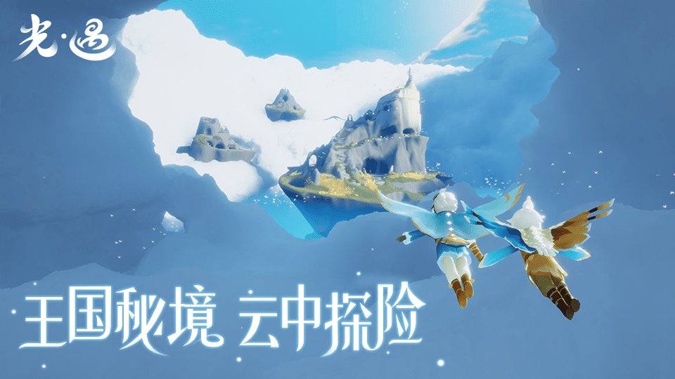 光遇官服下载网易最新版 v0.13.9 安卓版2