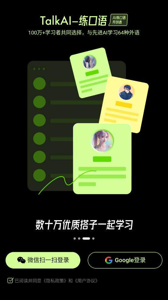 TalkAI练口语app安卓版 v2.5.2 最新版2