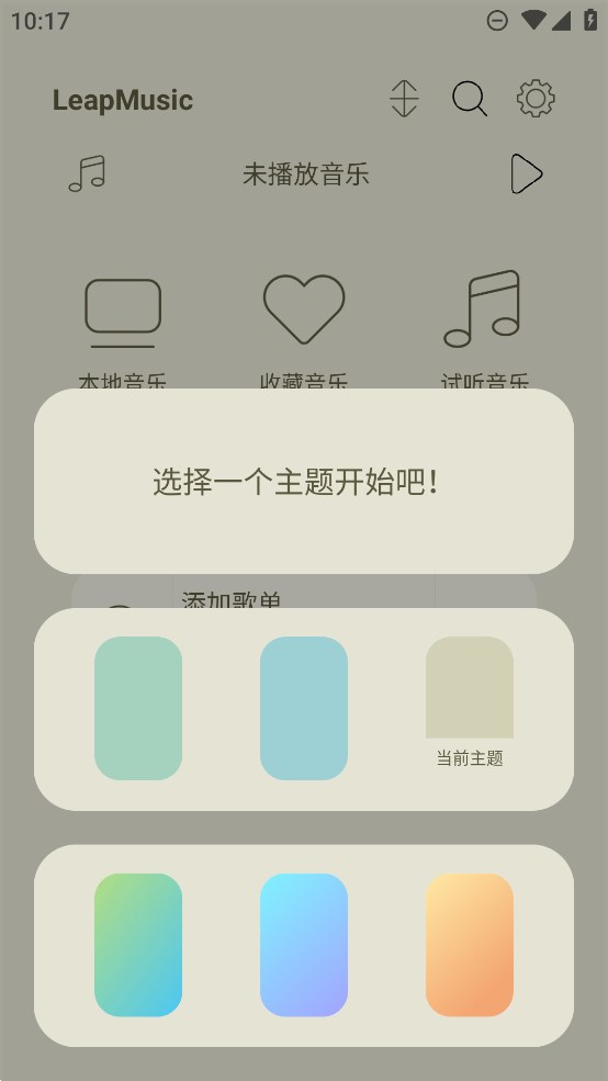 LeapMusic音乐播放器app官方版 v5.5 最新版1