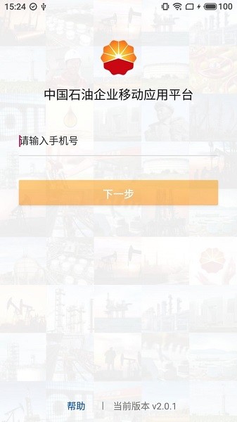 中国石油移动平台app安卓版 v2.1.7 最新版2