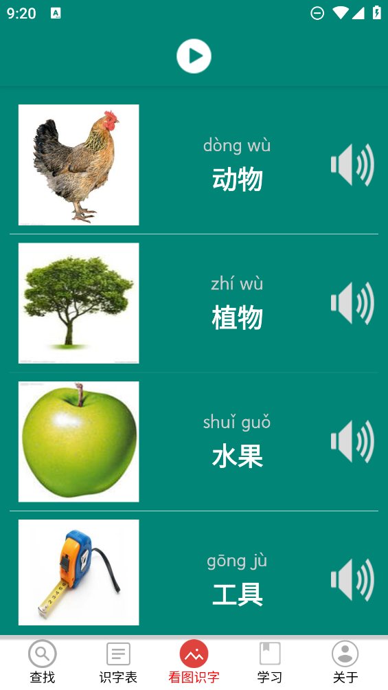 幼儿学前识字app v5.6.0 安卓版4