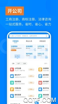 天眼查app官方版 v14.10.30 手机版3