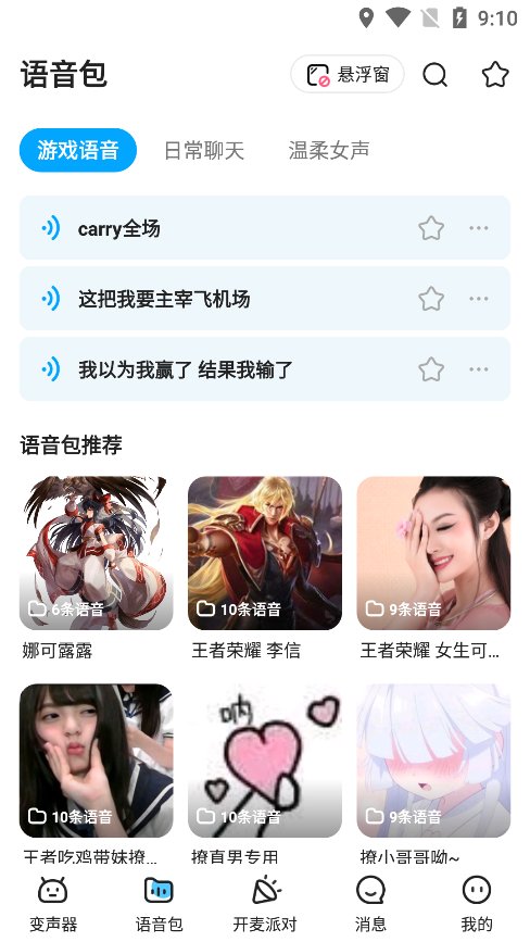 多啦变声器app官方版 v2.0.0 安卓版3