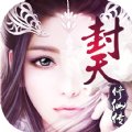 封天修仙传手游安卓版下载_封天修仙传手游手机版下载