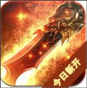 今天新开超变传奇安卓版下载_今天新开超变传奇手机版下载