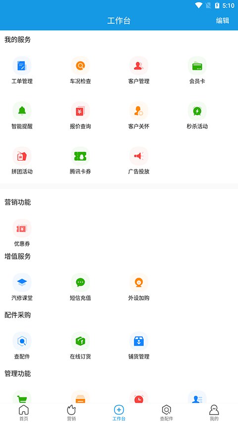 车店无忧app官方版 v2.6.5 最新版4