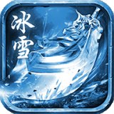 冰雪星王合击官网版安卓版下载_冰雪星王合击官网版手机版下载