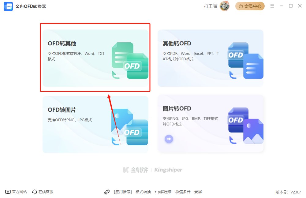 ofd转pdf的免费软件有哪些?推荐这4个在线工具