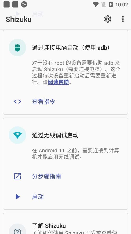 Shizuku软件最新版 v13.5.5.r1055.adeaf2d 酷安版2
