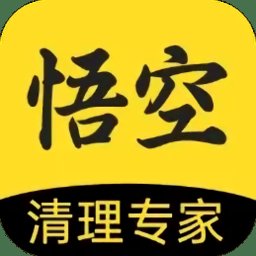 悟空清理大师app手机版 v1.0.0.1 安卓最新版