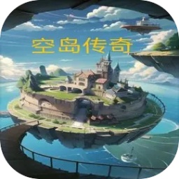 空岛传奇游戏 v1.01 安卓版