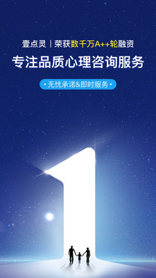 壹点灵心理咨询平台app v4.5.12 最新版4