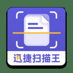 迅捷扫描王最新版 v1.1.8 安卓版