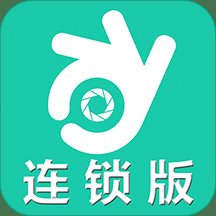 手机看店连锁版app