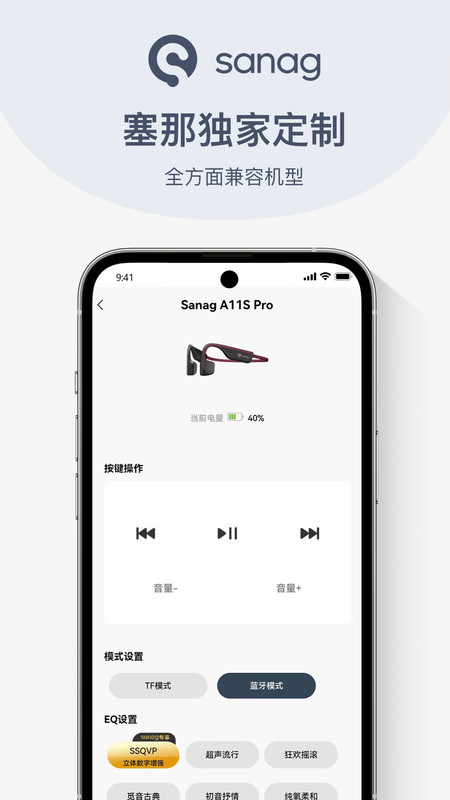 Sanag耳机app官方版 v1.7.10 安卓版2