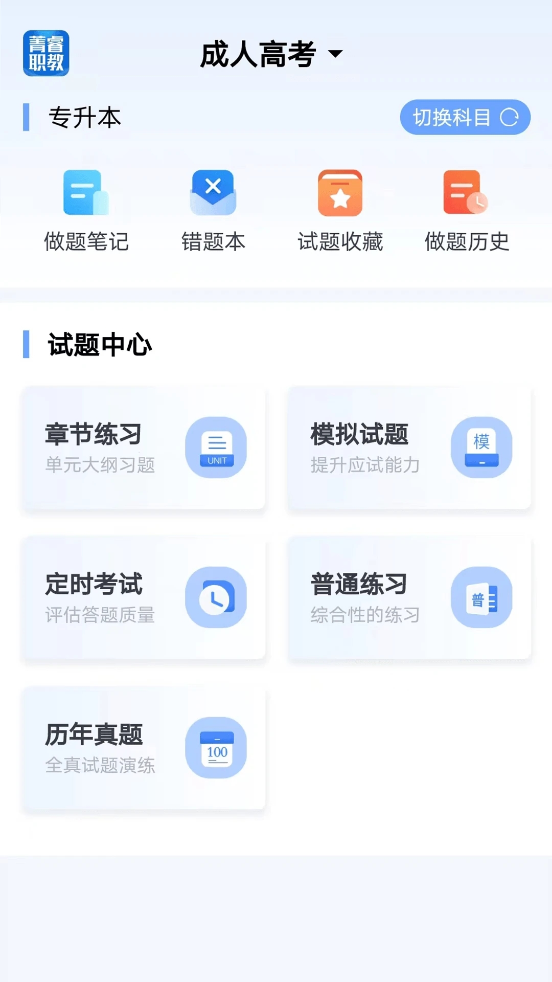 菁睿职教app官方版 v1.0.1 手机版2