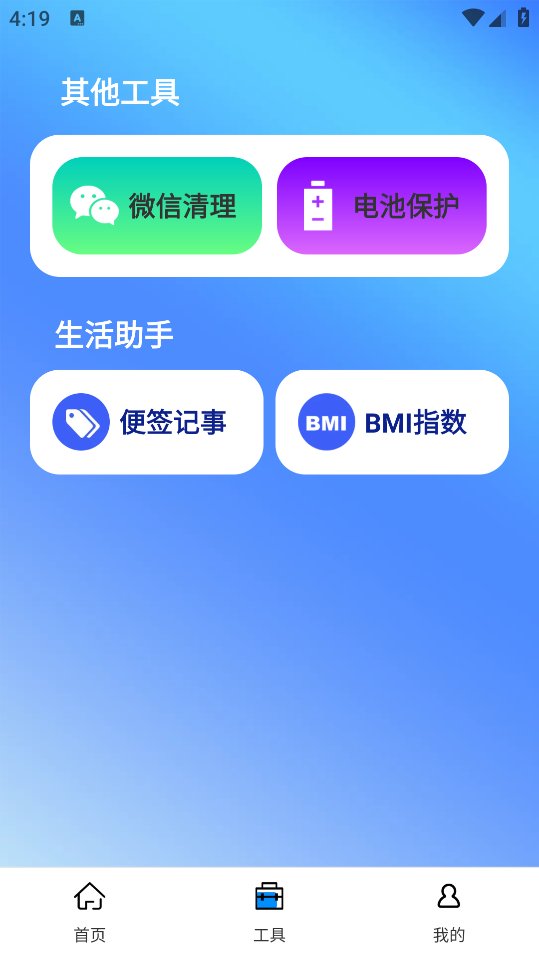 特级清理大师app v1.0.0 安卓版3