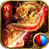 手机单机版传奇安卓版下载_手机单机版传奇手机版下载