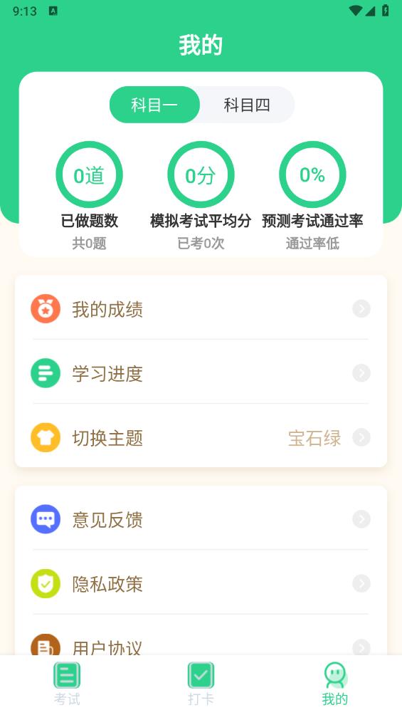 摩托车驾考学堂app最新版 v1.9.0 安卓版4