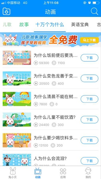 兔小贝大全app v2.0 安卓版3