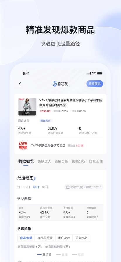 考古加app下载 v4.6.0 官方版2