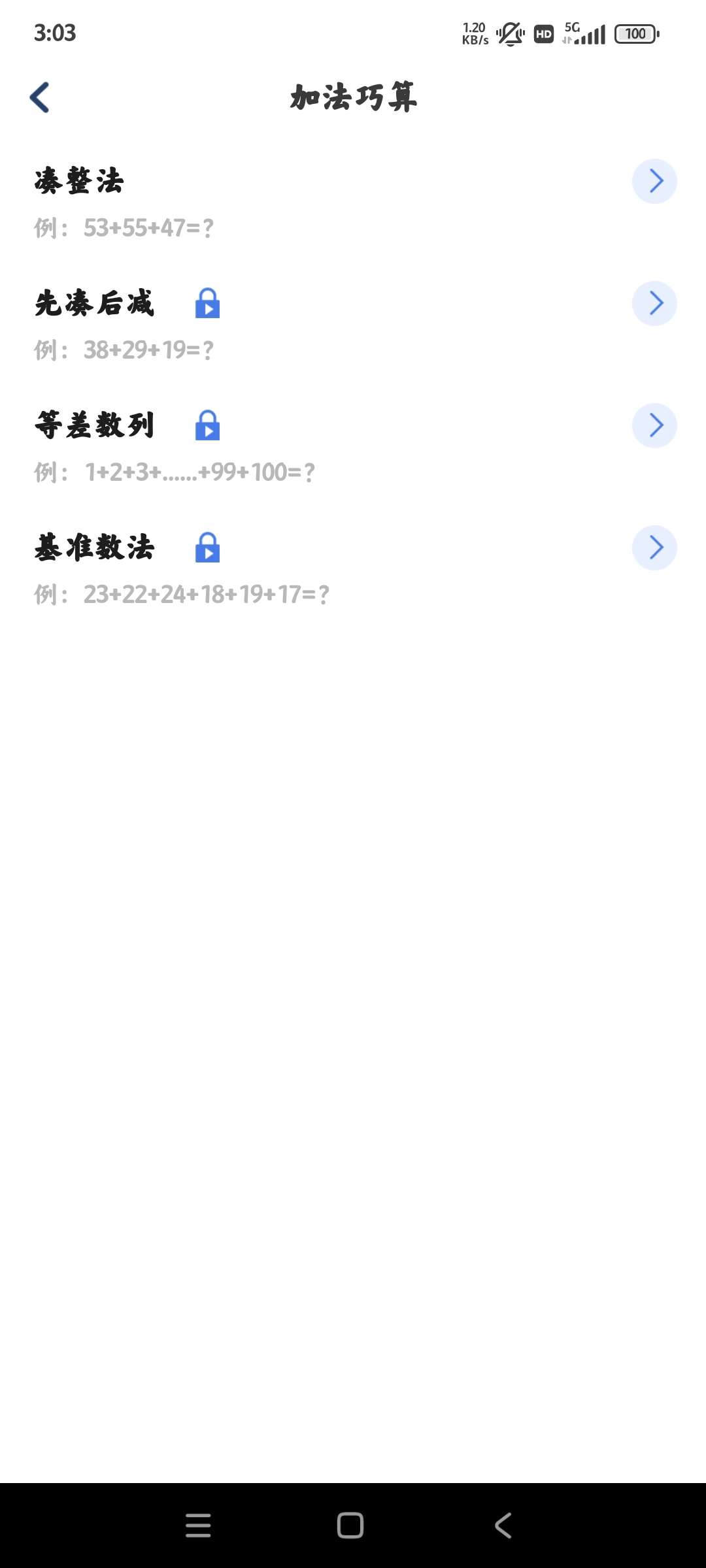 速算训练app手机版 v1.0.3 最新版5