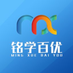 铭学百优官方版 v3.1.3 安卓最新版
