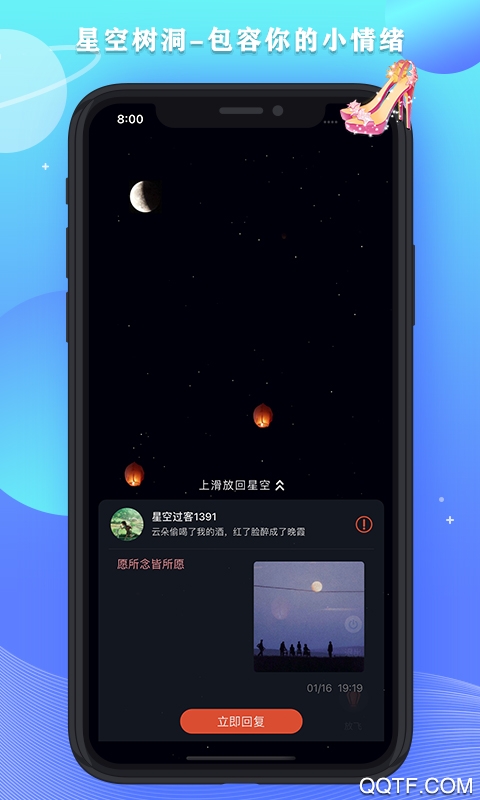 星空之遇app安卓版 v2.9.7 手机版4