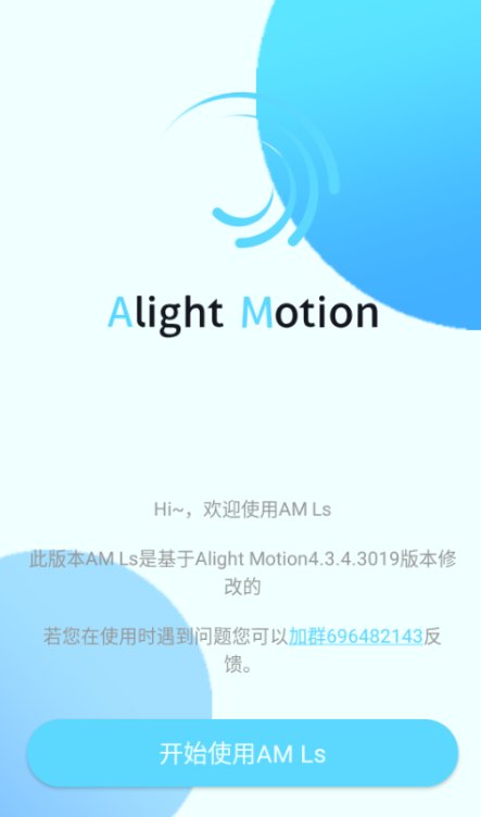 alightmotion凉笙版安装包下载 v5.5.5 凉笙安卓版4