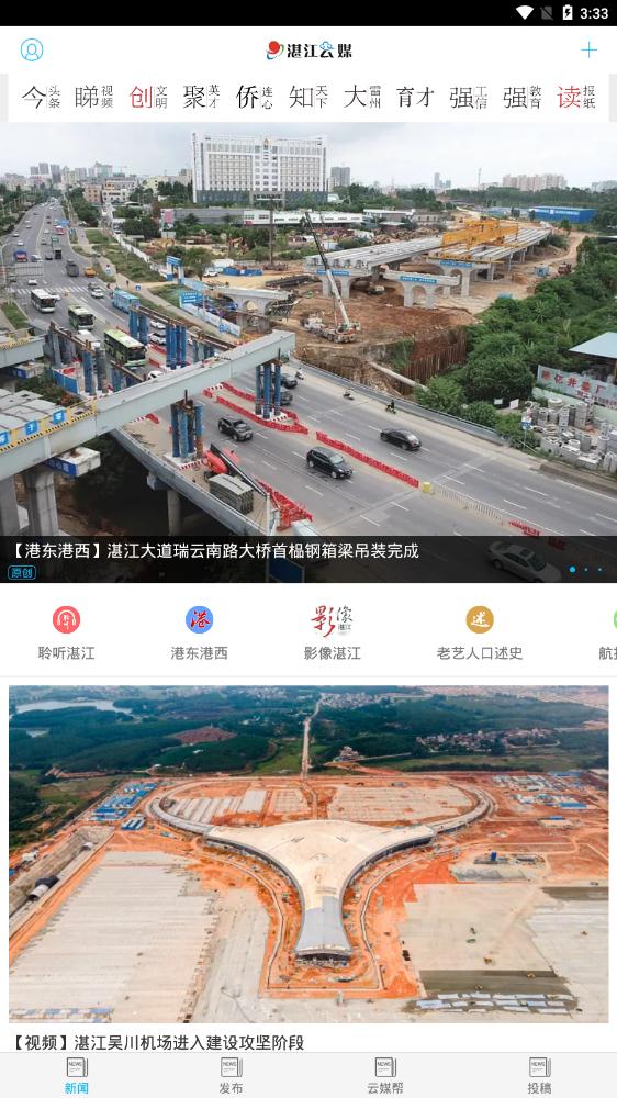湛江云媒科技app官方版 v5.2.2 官方版2