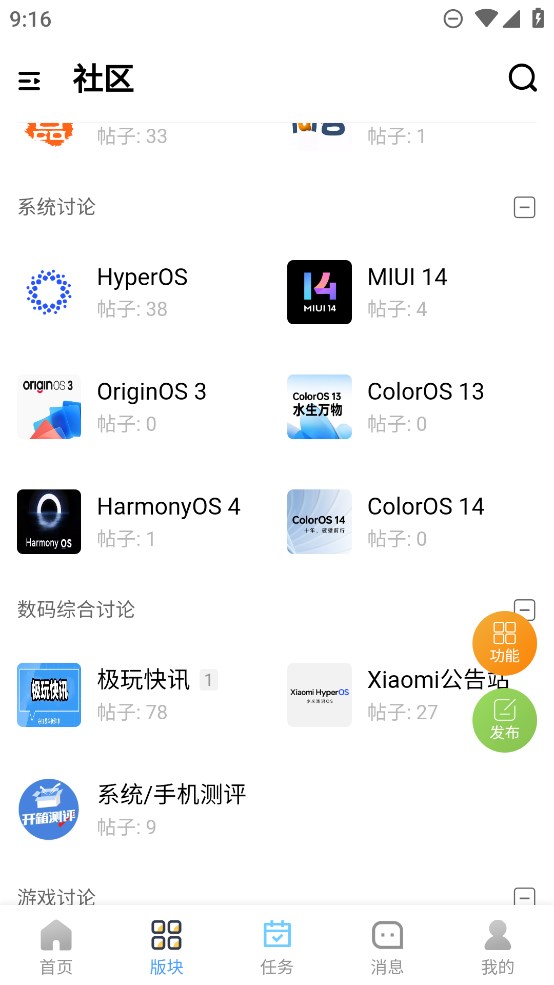 极玩社区轻量版 v3.2.9 最新版3