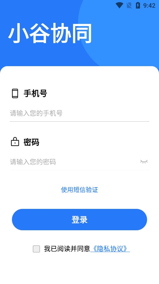 小谷协同app下载安装 v1.0.11.106 最新版2