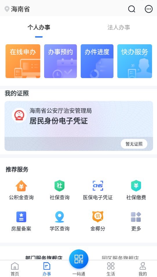 海易办app最新版 v4.1.1 安卓版3