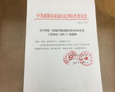 双流区:处分决定宣布让他们红了脸出了汗