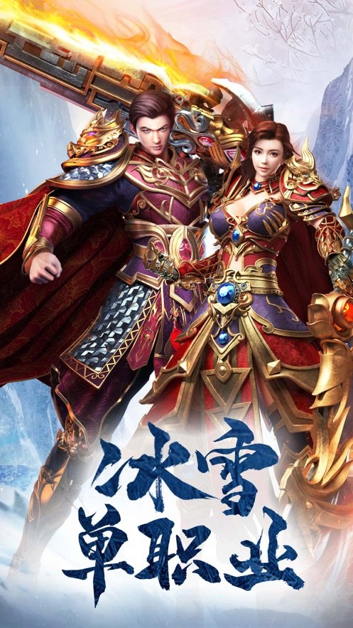 996引擎手游传奇冰雪大屠龙