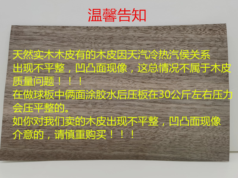 乒乓底板DIY材料0.8mm厚胡桃木直纹：打造专属乒乓神器，从此告别平庸！