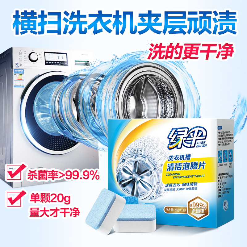 绿伞洗衣机槽泡腾清洁片：家庭清洁神器，守护你的衣物健康！