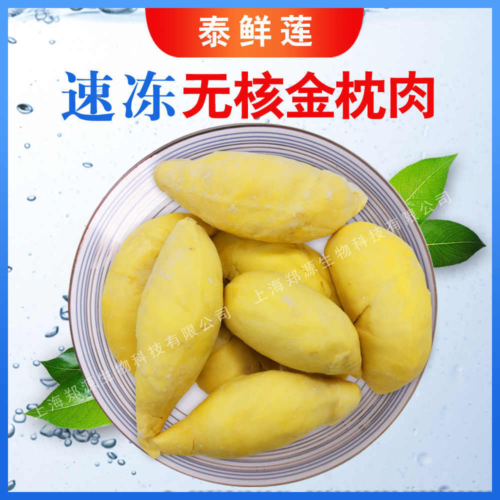 泰国金枕头榴莲肉3kg速冻无核！吃一次就上瘾的神仙水果！