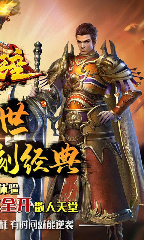 热血王座(神器无限刀)