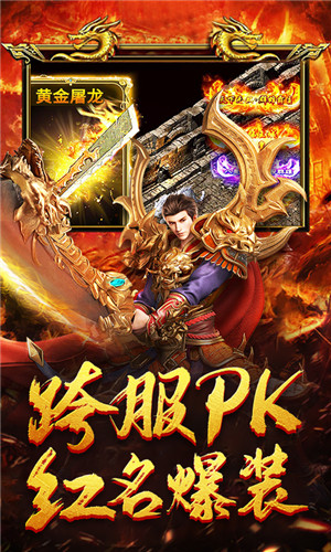 传世高爆版手游