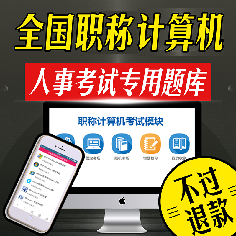 2025内蒙古中星睿典职称计算机考试模块Internet(win7版)题库软件：轻松备考的秘密武器！