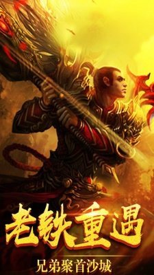 无双之王传奇手游