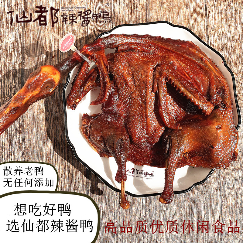 仙都酱板鸭：湖南特产的香辣诱惑，整只风干手撕，正宗零食熟食！
