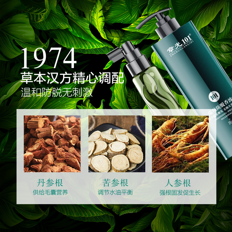 章光101毛囊滋养育发液：告别脱发困扰，重获浓密秀发的秘密武器！