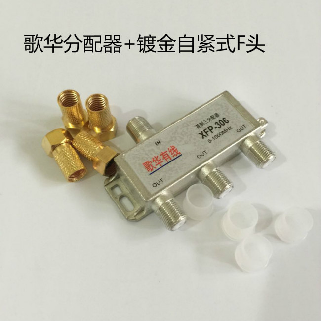 厂家直销有线电视分配器306配F头，数字电视信号一分三神器，电视信号满格不掉链子！