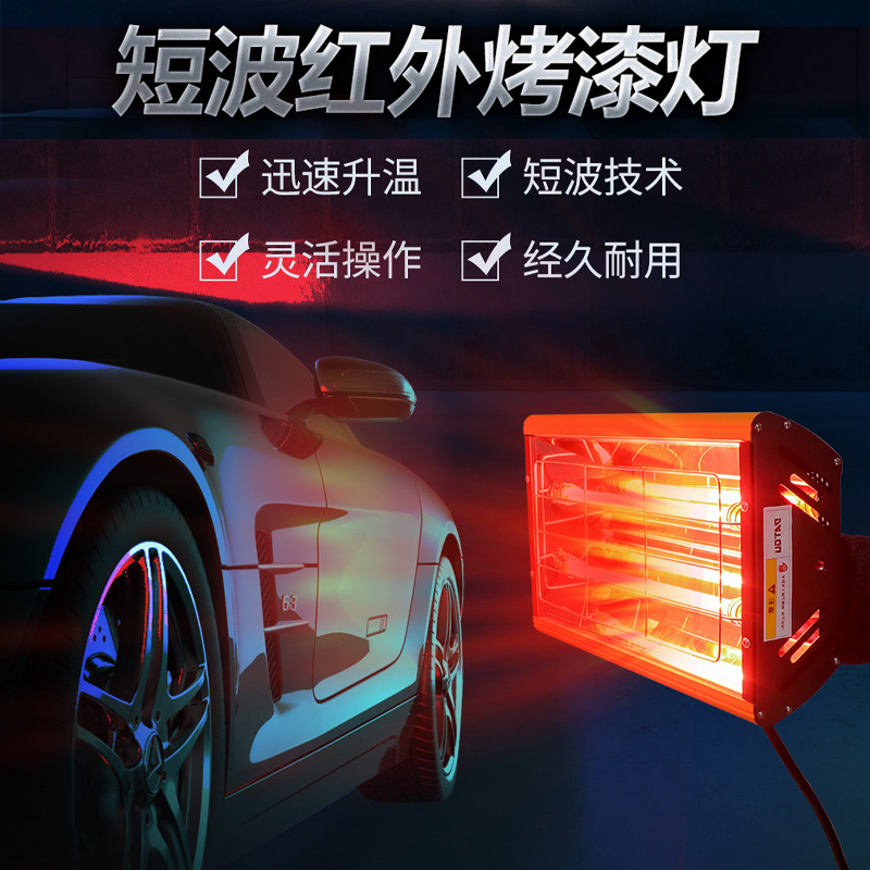 移动短波红外线烤灯：汽车钣金喷漆烘干新利器，解锁极速改色贴膜镀晶新时代！